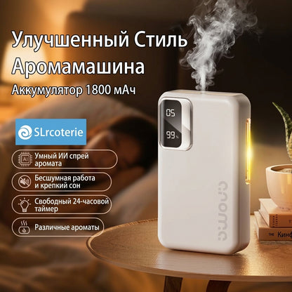 Умный аромадиффузор для дома с 7 уровнями, таймером и аккумулятором 1800 мАч