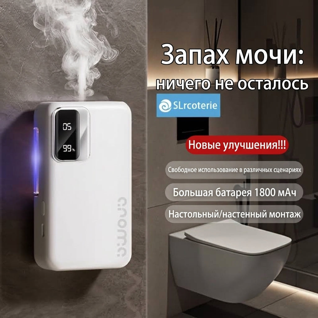 Умный аромадиффузор для дома с 7 уровнями, таймером и аккумулятором 1800 мАч