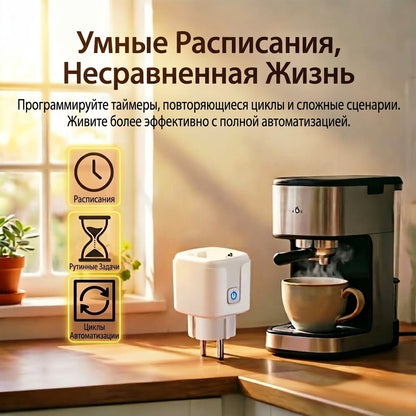 Умная Wi-Fi розетка Tuya 20А с таймером, энергомониторингом и голосовым управлением