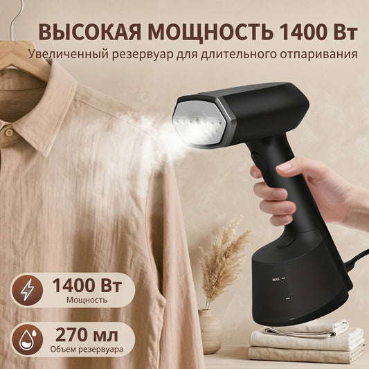 Ручной отпариватель для одежды 220–240В с нагревом за 30 сек и резервуаром 270 мл