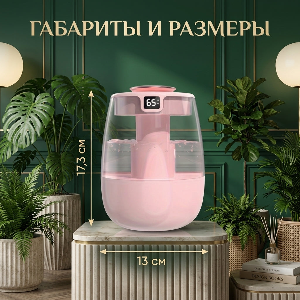Увлажнитель воздуха с двойным распылением, цифровым дисплеем и бесшумной работой