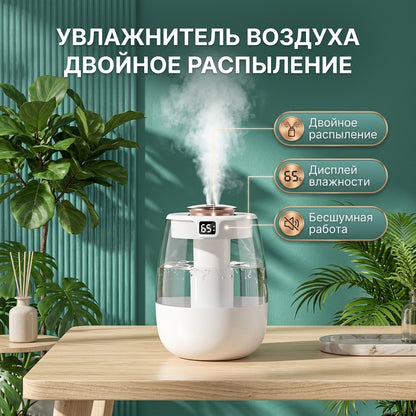 Увлажнитель воздуха с двойным распылением, цифровым дисплеем и бесшумной работой