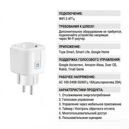 Умная Wi-Fi розетка Tuya 20А с таймером, энергомониторингом и голосовым управлением