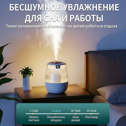 Увлажнитель воздуха с двойным распылением, цифровым дисплеем и бесшумной работой