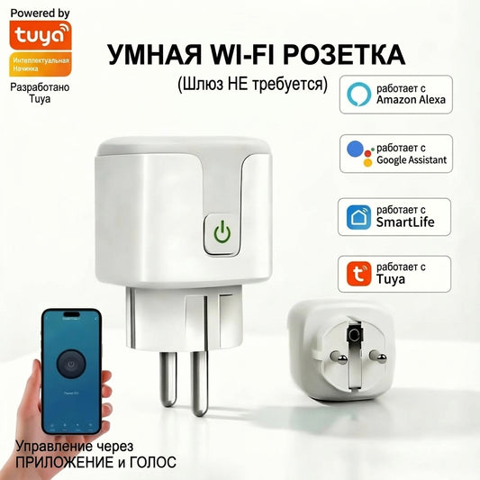 Умная Wi-Fi розетка Tuya 20А с таймером, энергомониторингом и голосовым управлением